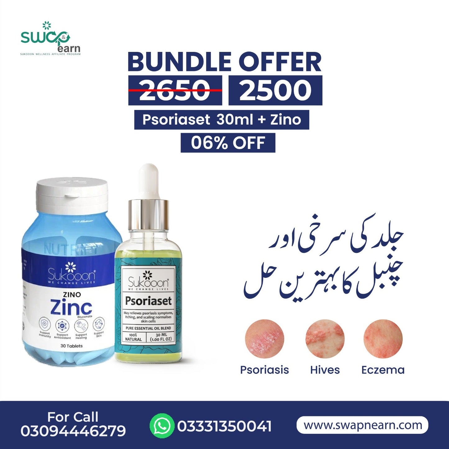 PSORIASET ZINO BUNDLE